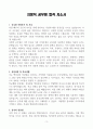 [A+]  지방직 공무원 합격자소서 3페이지