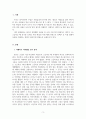 인간행동과사회환경_여러분이 다양한 사람들과의 경험(가족, 학교, 직장, 지역사회 등) 속에서 이해되지 않는 사람들이 있을 것이다 3페이지