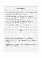 [A+]  진에어항공 객실승무원 합격자소서 2페이지
