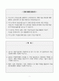 [A+]  포스코 생산기술직 합격자소서 2페이지