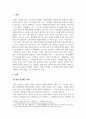 인간행동의심리학적이해_한국사회가 집단중심적인 사회에서 개인중심적인 사회로 변화하고 있는데, 이에 따라 발생하는 이점과 문제점에는 어떤 것들이 있을까요 3페이지