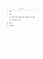 인력개발과활용_사회적 자본 구축을 위한 인적자원관리 방법을 정리하고, 사회적 자본구축을 위한 최근 기업의 사례와 본인의 생각을 기술하시오 2페이지