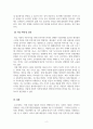 인력개발과활용_사회적 자본 구축을 위한 인적자원관리 방법을 정리하고, 사회적 자본구축을 위한 최근 기업의 사례와 본인의 생각을 기술하시오 4페이지