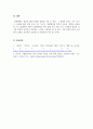 인력개발과활용_조직구성원의 일탈행위 6페이지