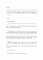 인력계발과활용_인력의 외부 영입과 내부 육성의 장단점을 논하고, 특정 기업을 지정하여 기업의 제품, 구조, 문화 등과 관련하여 선택한 기업에 있어 어떠한 인력유동 시스템이 적합한지를 논하시오 3페이지