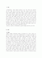 인적자원관리_가장 효율적인 인적자원 관리방안 3페이지