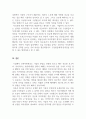 인적자원관리_가장 효율적인 인적자원 관리방안 5페이지