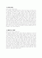 정신건강간호사 자소서 - 정신건강간호사 자기소개서 최종합격 예문 정신건강간호사 직무수행계획 정신건강간호사 입사 후 포부 정신건강간호사 지원동기 4페이지