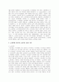 (노사관계론) 노사관계의 당사자인 노동조합, 사용자, 정부에 대해 간략히 정리하고, 대표적인 노동조합 한 곳과 대표적인 사용자단체 한 곳을 선정하여 소개하고 모든 당사자가 상생할 수 있는 방안에 대하여 논하시오. 4페이지