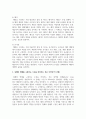 (한국지리여행) 1. 해빈을 구성하는 가장 대표적인 물질은 무엇인가 4페이지