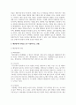 (한국지리여행) 1. 해빈을 구성하는 가장 대표적인 물질은 무엇인가 7페이지
