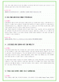 2025년 CJ제일제당 81가지 면접 질문 및 답변예시 9페이지