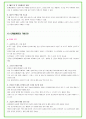 2025년 CJ제일제당 81가지 면접 질문 및 답변예시 13페이지