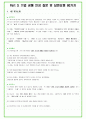 2025년 CJ제일제당 81가지 면접 질문 및 답변예시 16페이지