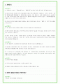2025년 CJ제일제당 81가지 면접 질문 및 답변예시 17페이지