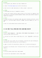 2025년 CJ제일제당 81가지 면접 질문 및 답변예시 21페이지