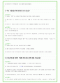 2025년 CJ제일제당 81가지 면접 질문 및 답변예시 22페이지