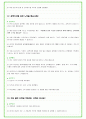 2025년 CJ제일제당 81가지 면접 질문 및 답변예시 24페이지