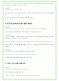 2025년 CJ제일제당 81가지 면접 질문 및 답변예시 26페이지
