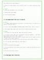 2025년 CJ제일제당 81가지 면접 질문 및 답변예시 32페이지