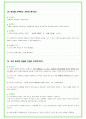 2025년 CJ제일제당 81가지 면접 질문 및 답변예시 36페이지