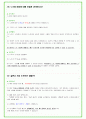 2025년 CJ제일제당 81가지 면접 질문 및 답변예시 40페이지