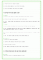 2025년 CJ제일제당 81가지 면접 질문 및 답변예시 43페이지