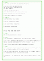 2025년 CJ제일제당 81가지 면접 질문 및 답변예시 49페이지