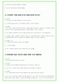 2025년 CJ제일제당 81가지 면접 질문 및 답변예시 53페이지