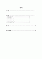치료적 의사소통 보고서 - 성폭력 피해 대상자 면담시 치료적 의사소통 기법 적용 사례 2페이지