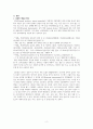 치료적 의사소통 보고서 - 성폭력 피해 대상자 면담시 치료적 의사소통 기법 적용 사례 4페이지
