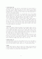 치료적 의사소통 보고서 - 성폭력 피해 대상자 면담시 치료적 의사소통 기법 적용 사례 8페이지