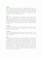 치료적 의사소통 보고서 - 성폭력 피해 대상자 면담시 치료적 의사소통 기법 적용 사례 9페이지