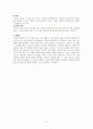 치료적 의사소통 보고서 - 성폭력 피해 대상자 면담시 치료적 의사소통 기법 적용 사례 10페이지