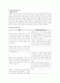 치료적 의사소통 보고서 - 성폭력 피해 대상자 면담시 치료적 의사소통 기법 적용 사례 13페이지