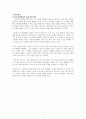 건강증진관련 연구 논문 중 택일하여 분석 평가 지역사회 현장에서의 통합건강증진사업 현황과 발전방안 11페이지