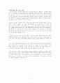 건강증진관련 연구 논문 중 택일하여 분석 평가 지역사회 현장에서의 통합건강증진사업 현황과 발전방안 13페이지