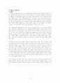 건강증진관련 연구 논문 중 택일하여 분석 평가 지역사회 현장에서의 통합건강증진사업 현황과 발전방안 14페이지