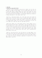 건강증진관련 연구 논문 중 택일하여 분석 평가 지역사회 현장에서의 통합건강증진사업 현황과 발전방안 16페이지