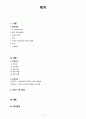 여성건강간호학실습 조기진통 2페이지