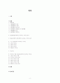 정신간호사에게 요구되는 리더십 시나리오 개발 2페이지