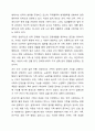 친족과 가족의 범위를 설명하고, 현대사회의 가족 형태에 대해 토론해 봅시다.(참고범위 1주 현대사회와 가족) 3페이지