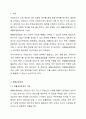사회조사 표집방법의 이해와 활용 2페이지