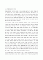 사회조사 표집방법의 이해와 활용 7페이지