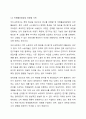 사회조사 표집방법의 이해와 활용 12페이지