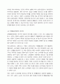 사회조사 표집방법의 이해와 활용 13페이지