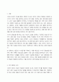 자신의 실제 3일치의 식사일기를 기록하고 식사의 균형성을 평가한 후 특히 취약했던 영양소를 보충하기 위한 방안을 고찰해봅시다 2페이지