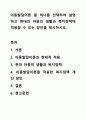 아동발달이론 중 하나를 선택하여 설명하고 현대의 아동의 생활과 복지정책에 적용할 수 있는 방안을 제시하시오. 1페이지