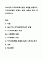 로스만의 지역사회복지실천 모델을 설명하고, 지역사회개발 모델의 실제 사례를 제시 및 분석하시오. 1페이지