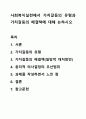 사회복지실천에서 가치갈등의 유형과 가치갈등의 해결책에 대해 논하시오 1페이지